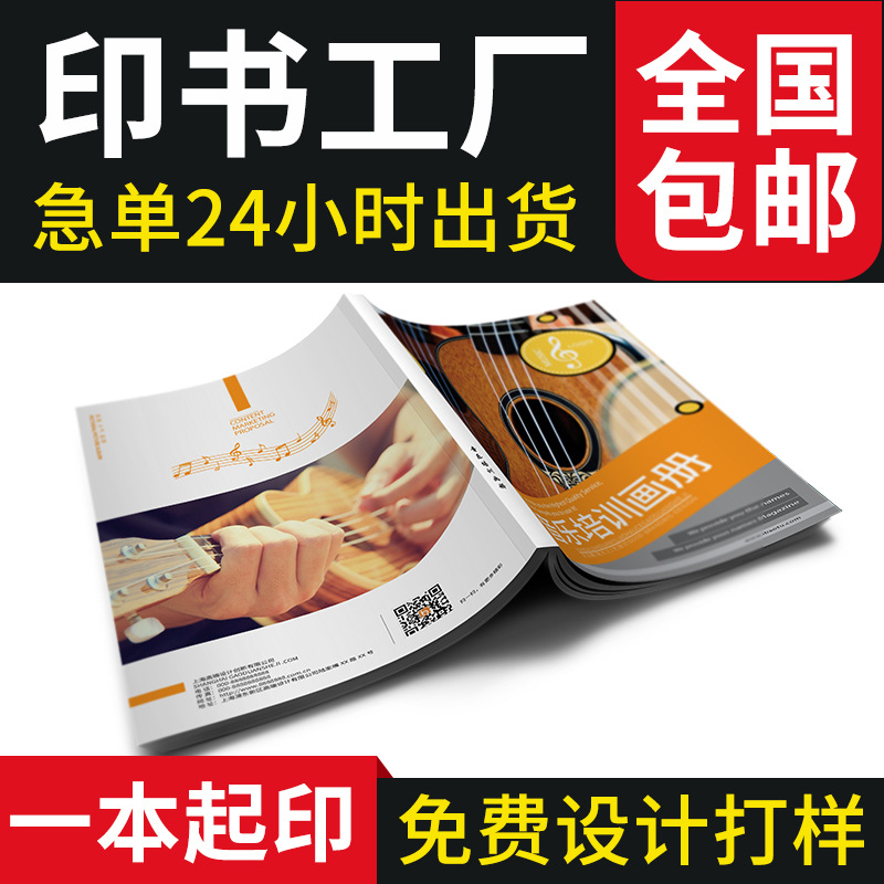 畫(huà)冊(cè)印刷